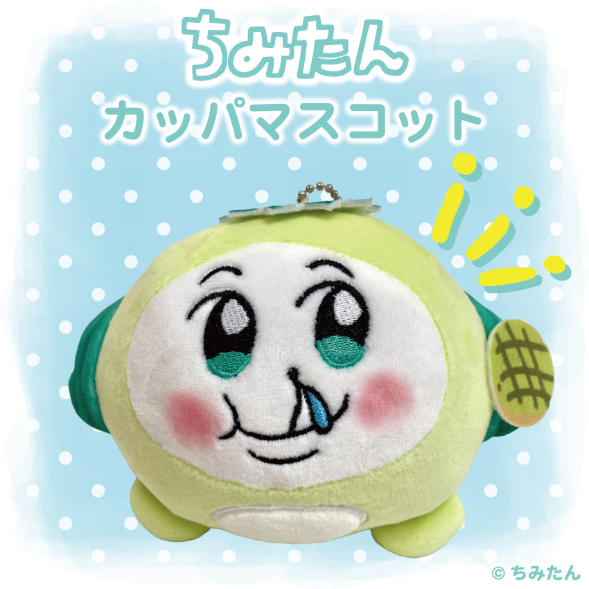 ちみたん かっぱマスコット/あにゃ