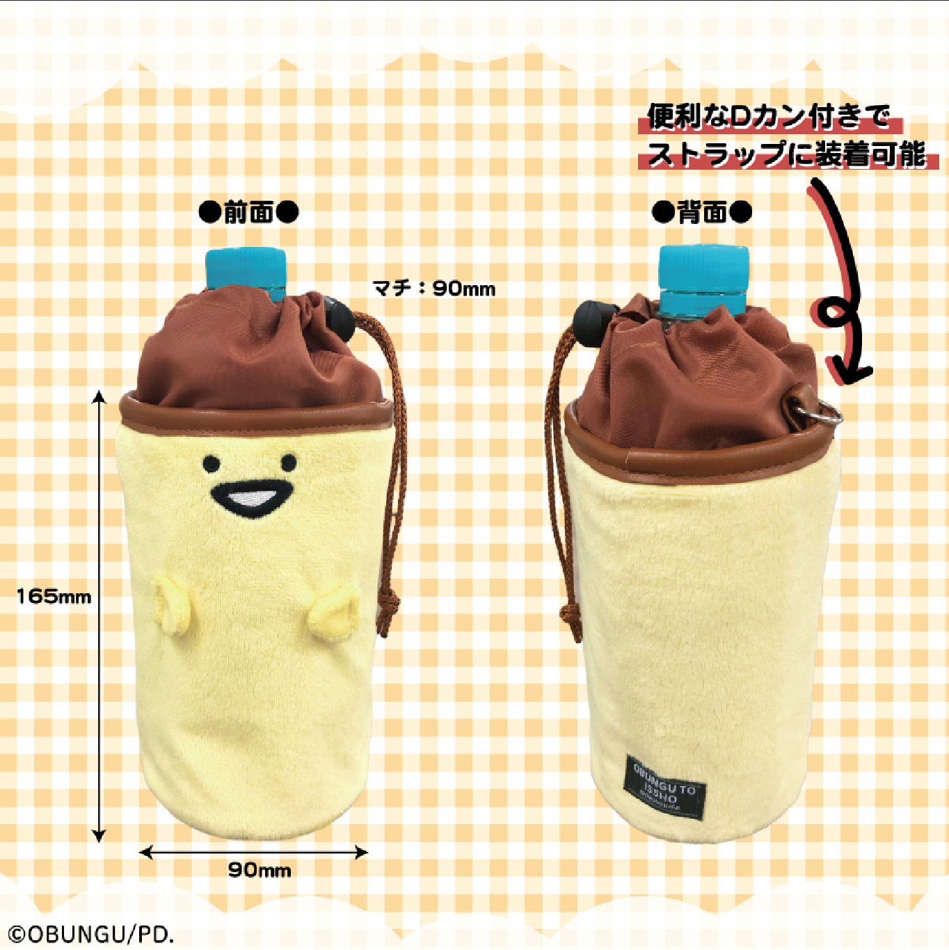 お文具といっしょ プリンさんのペットボトルケース/ お文具といっしょ
