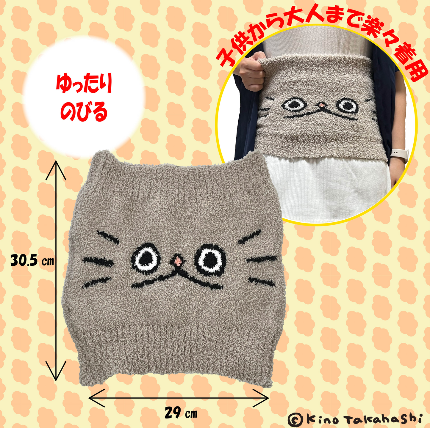 ねこのぶーちゃん もこもこはらまき /高橋きの
