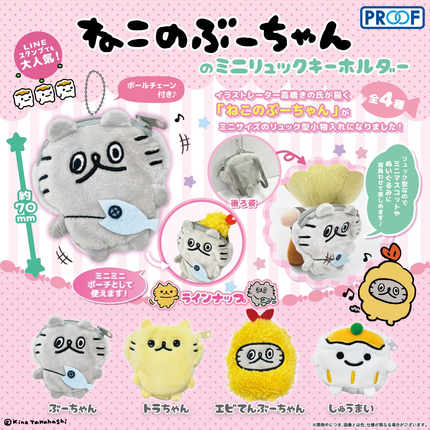 ねこのぶーちゃんのミニリュックキーホルダー/高橋きの