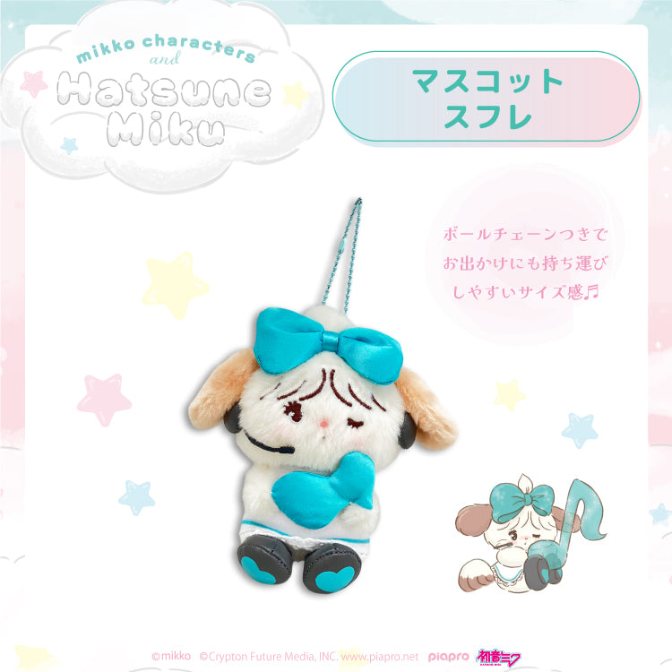 【通常販売】初音ミク×mikko マスコット(スフレ)/mikko