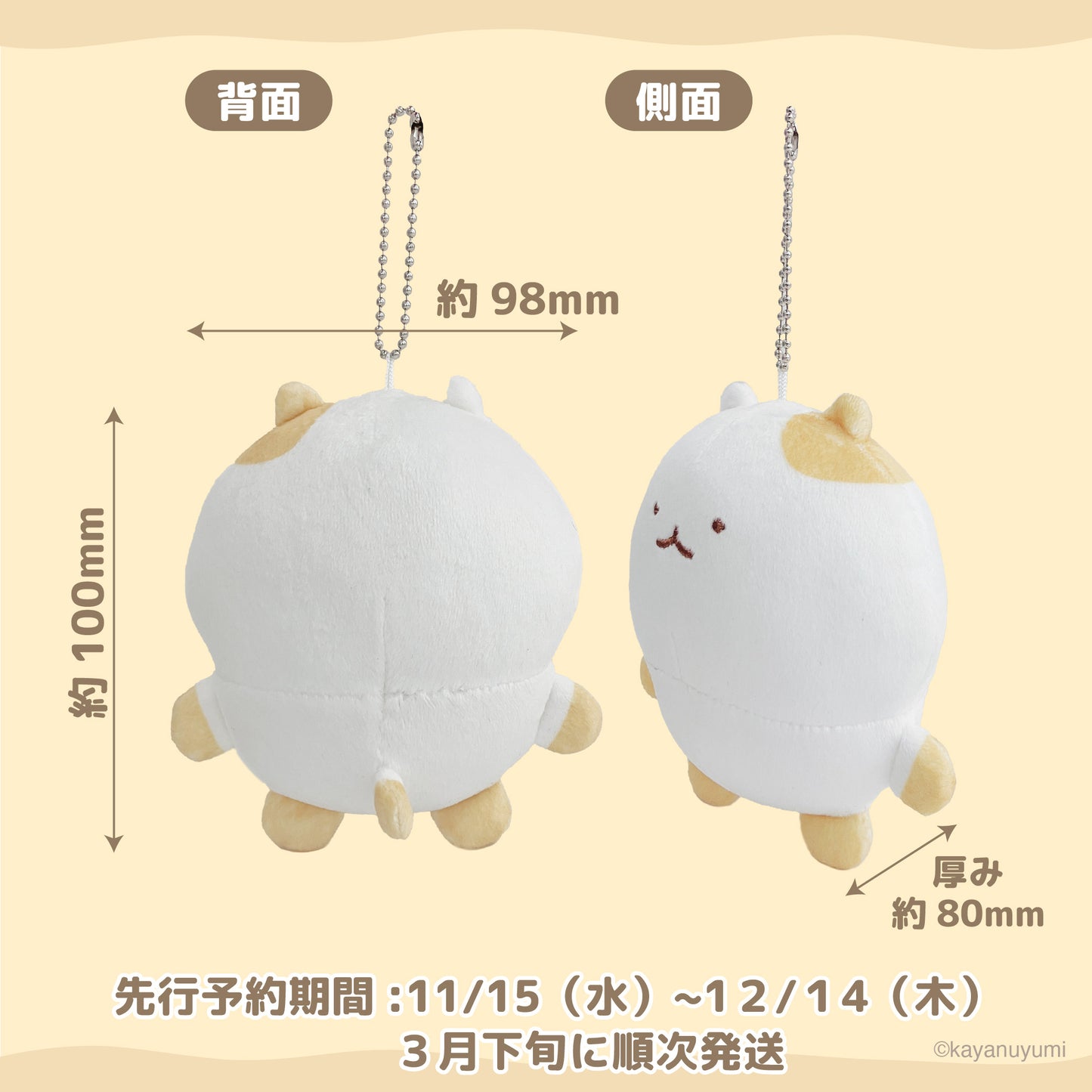 【数量限定!通常販売】ねこのマスコット /かやぬゆみ