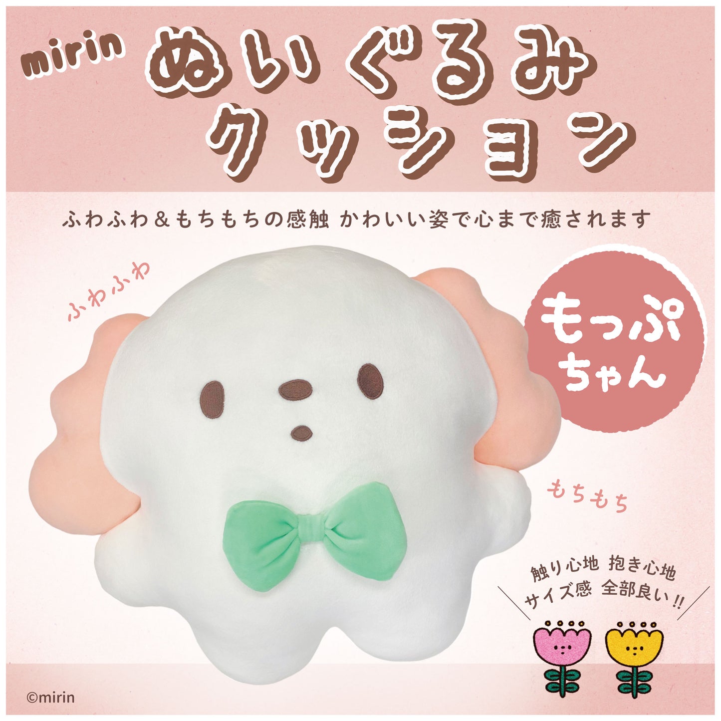 【通常販売】ぬいぐるみクッション /みりん