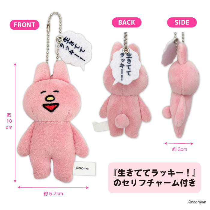 【通常販売】セリフ付きマスコット/ なおにゃん