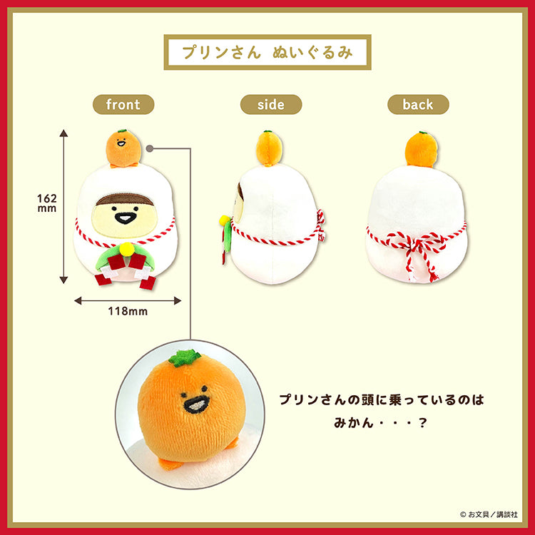 【通常販売】お文具さんといっしょ 鏡餅ぬいぐるみセット