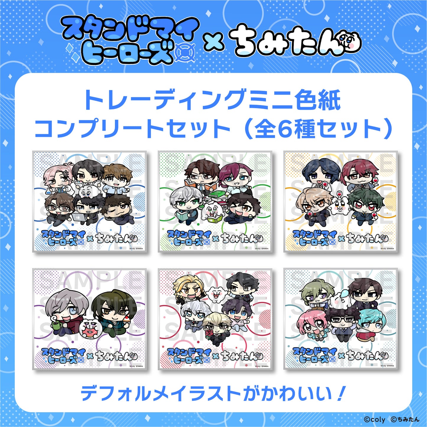 【コンプリートセット】トレーディングミニ色紙(6種) / あにゃ