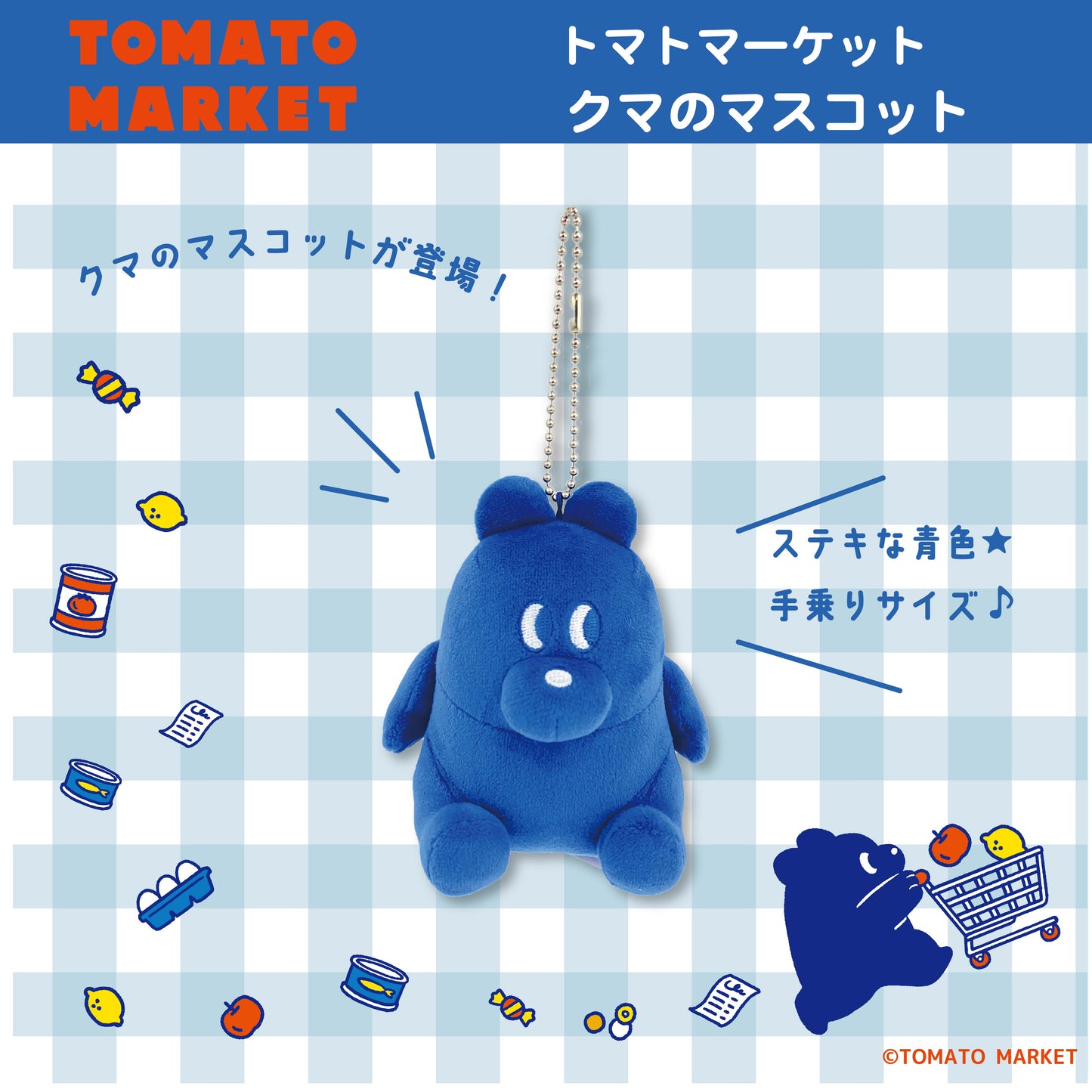 【通常販売】クマのマスコット/トマトマーケット