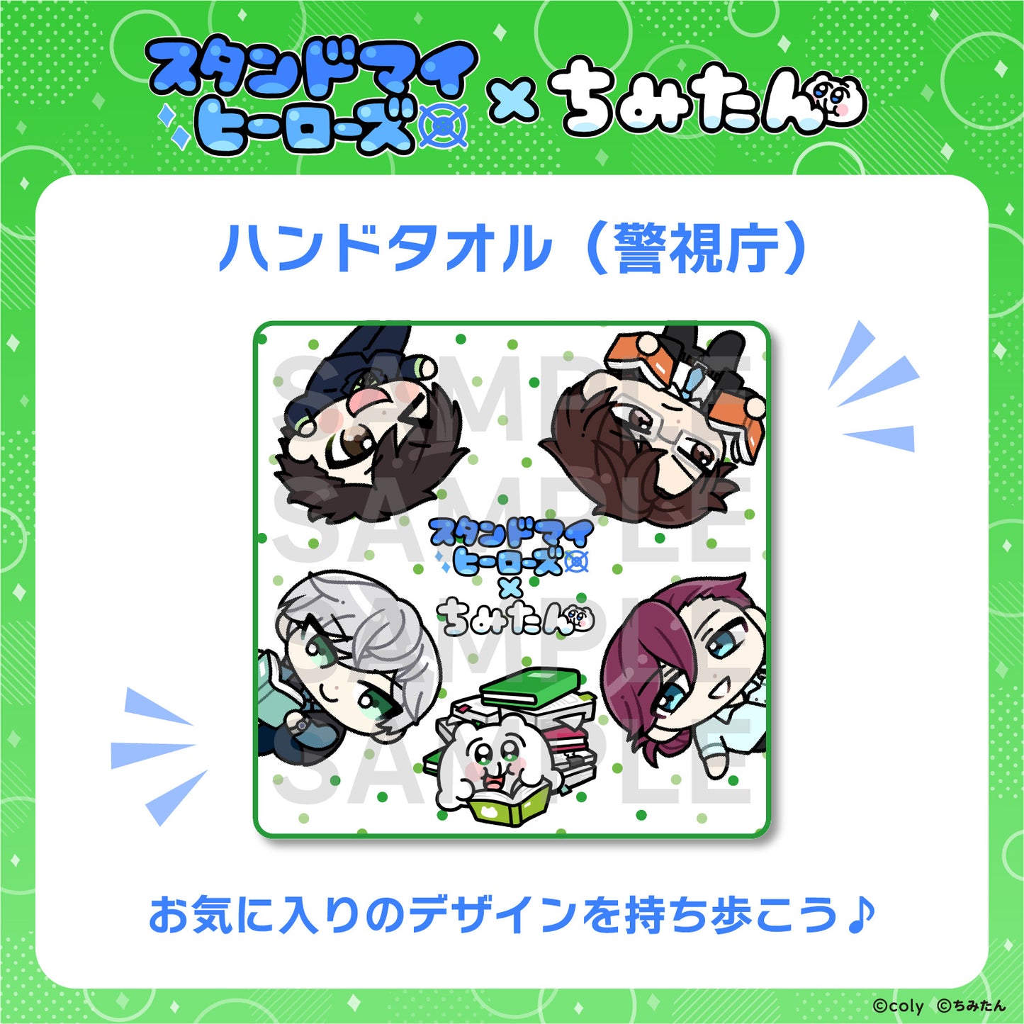 ハンドタオル(警視庁) / あにゃ