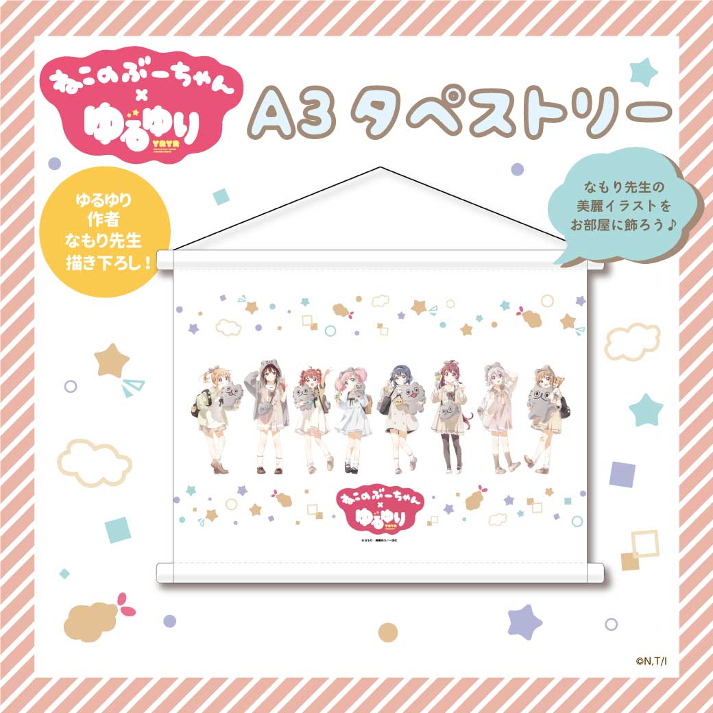 ねこのぶーちゃん×ゆるゆり A3タペストリー