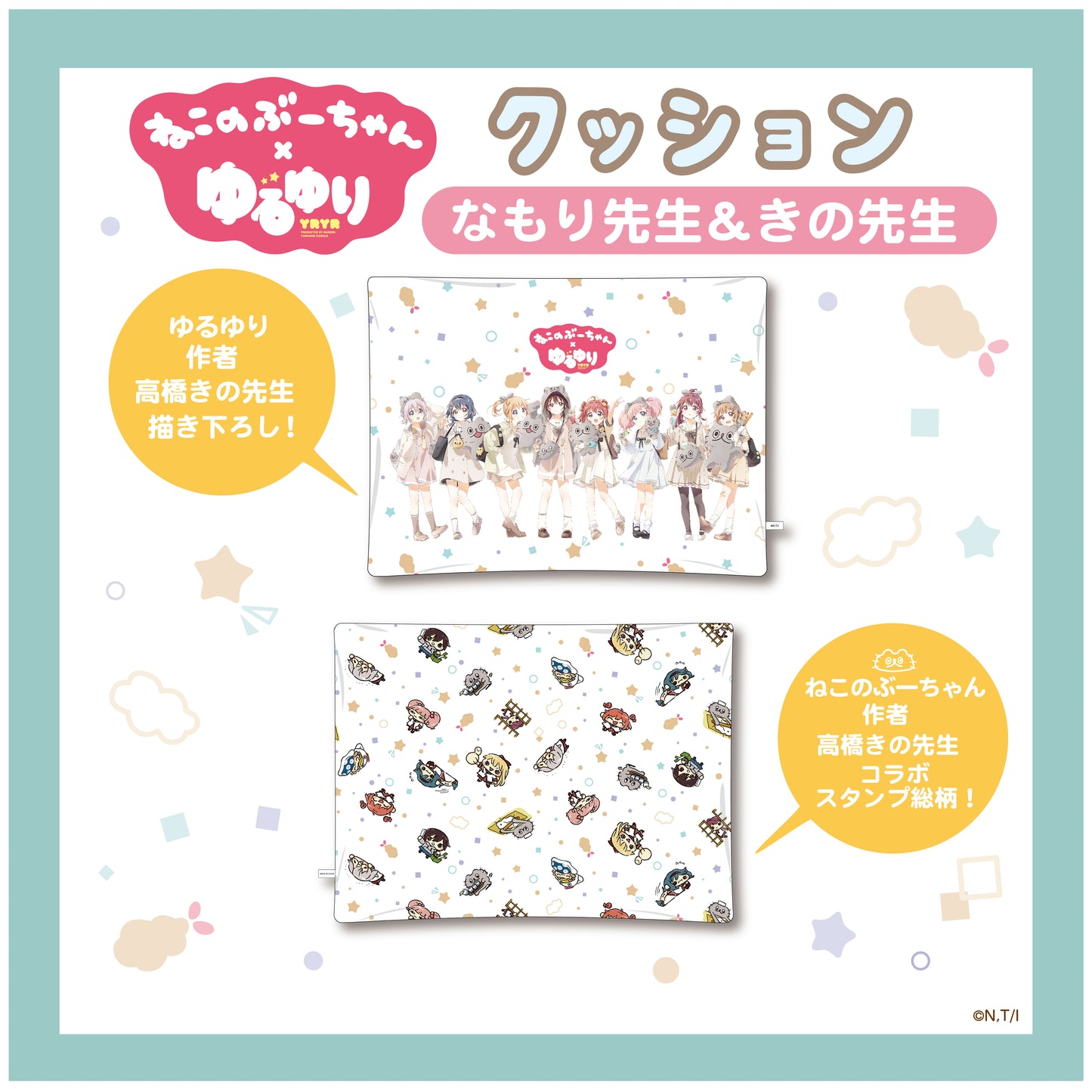 ねこのぶーちゃん×ゆるゆり クッション