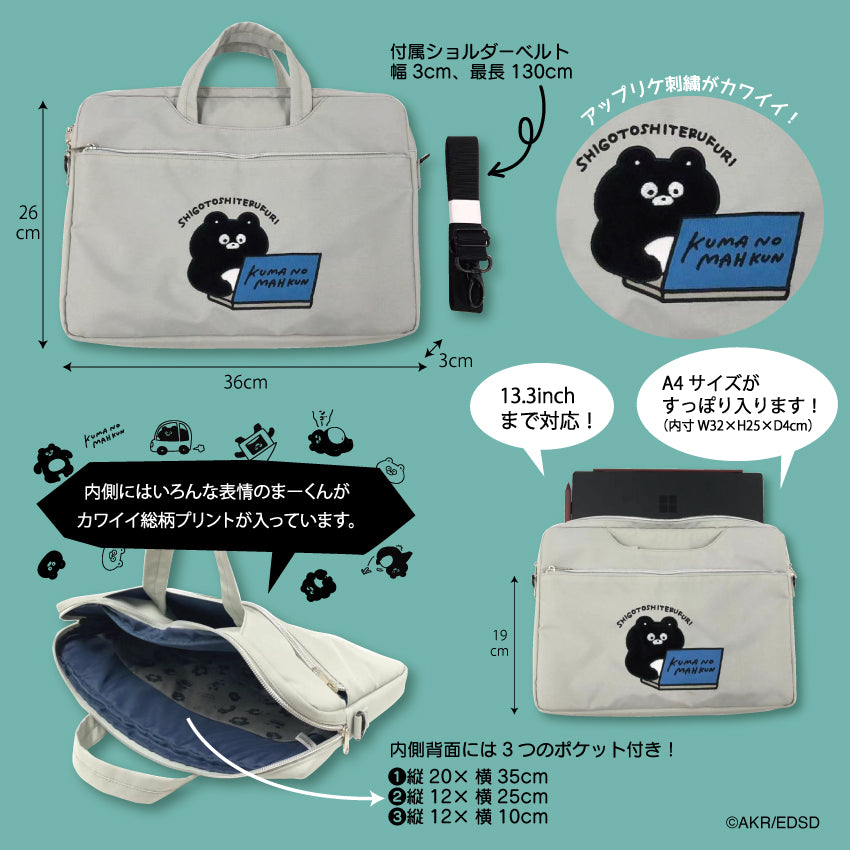 【先行特典対象商品】働いてるふり3wayPCバッグ/くまのまーくん - クレコ (Creators' Collection)