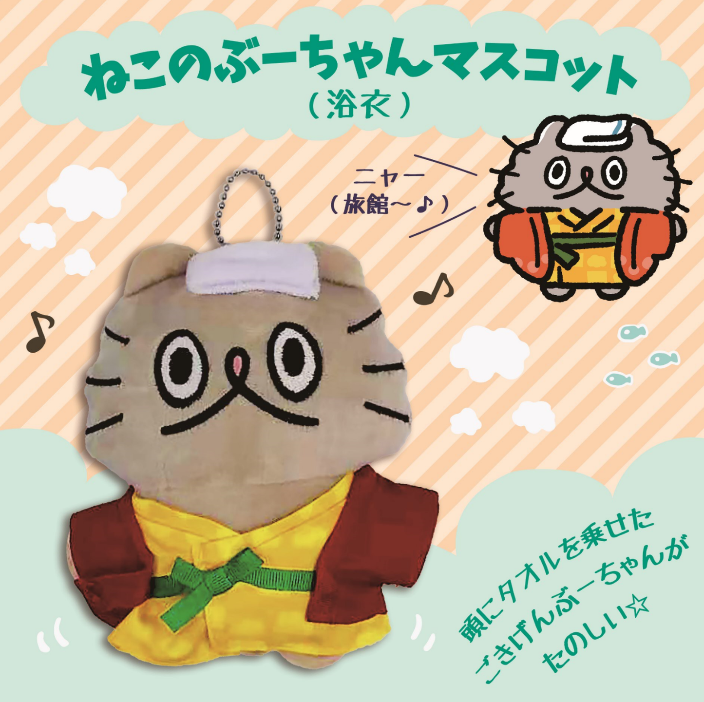 マスコット(浴衣)/ねこのぶーちゃん - クレコ (Creators' Collection)