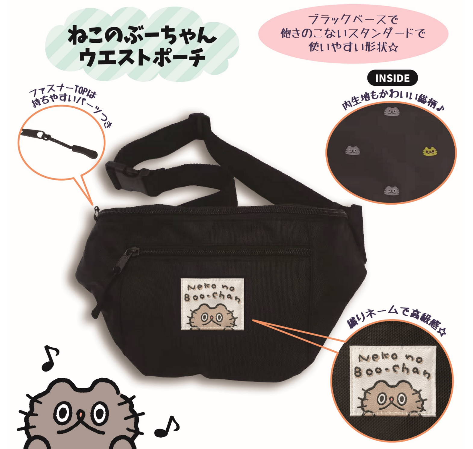ウェストポーチ/ねこのぶーちゃん ウェストポーチ/ねこのぶーちゃん