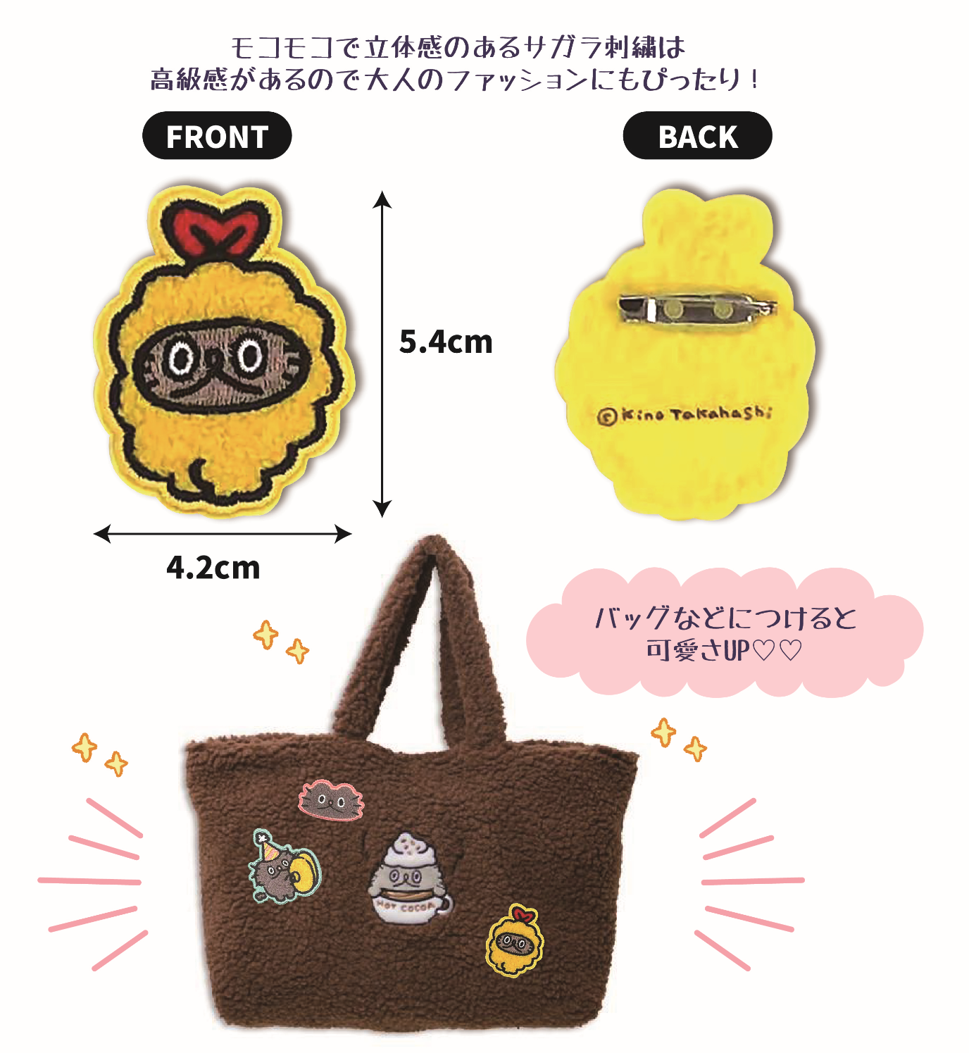 サガラ刺繍バッジ(エビフライ)/ねこのぶーちゃん - クレコ (Creators' Collection)