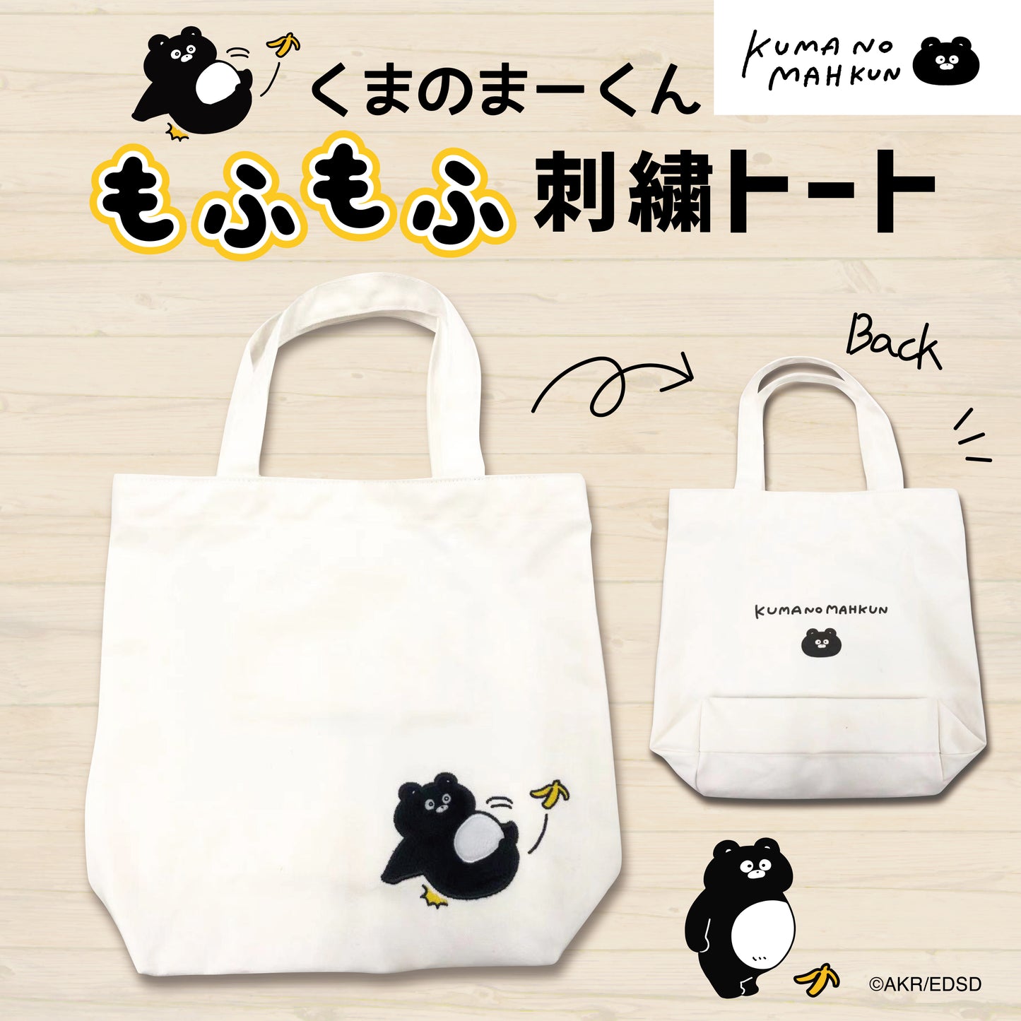 くまのまーくんもふもふ刺繍トートバッグ/EVEREDAY SUNDAY