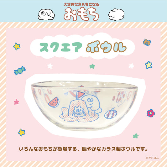 おもち スクエアボウル/かじぱん