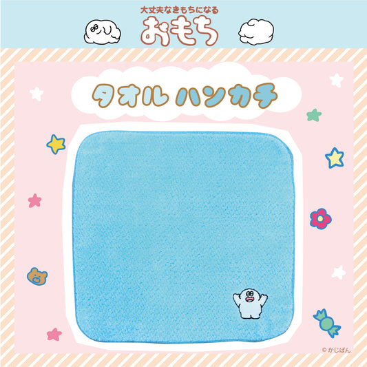 おもち タオルハンカチ/かじぱん