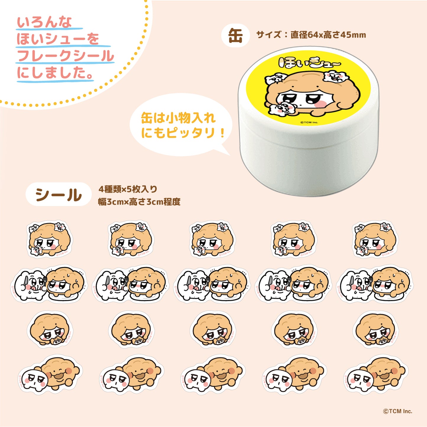 ほいシュー 缶フレークシール/あにゃ