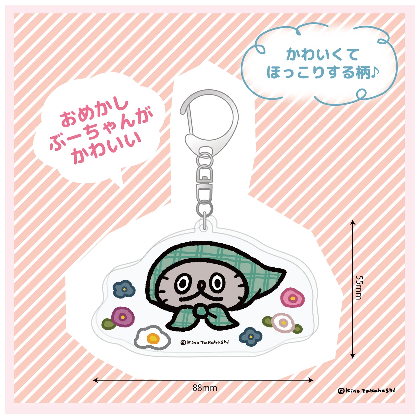 アクリルキーホルダー(ほっかむり)/ 高橋きの