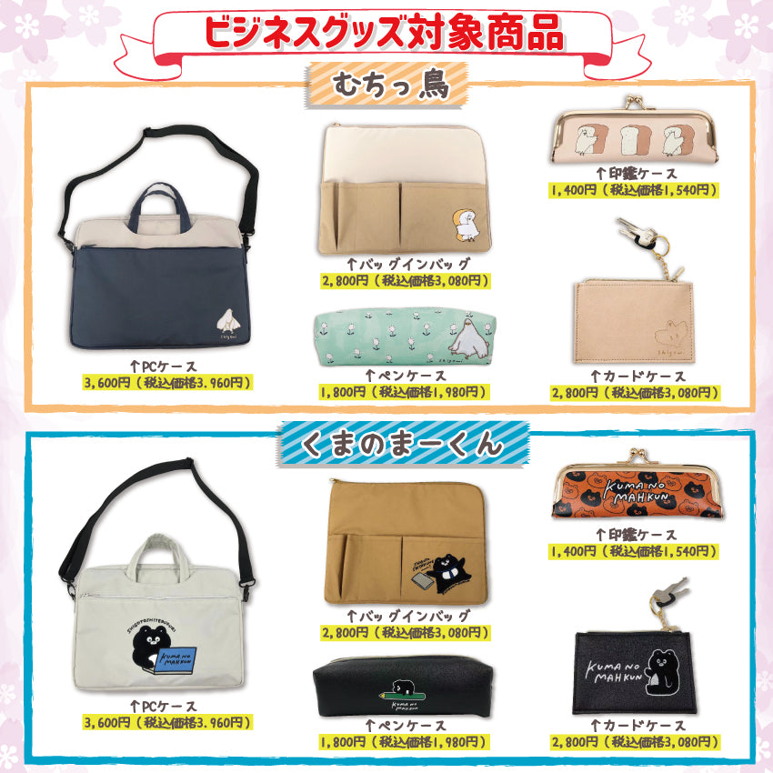 【先行特典対象商品】むちっ鳥バッグinバッグ(B5サイズ)/shigemi  - クレコ (Creators' Collection)