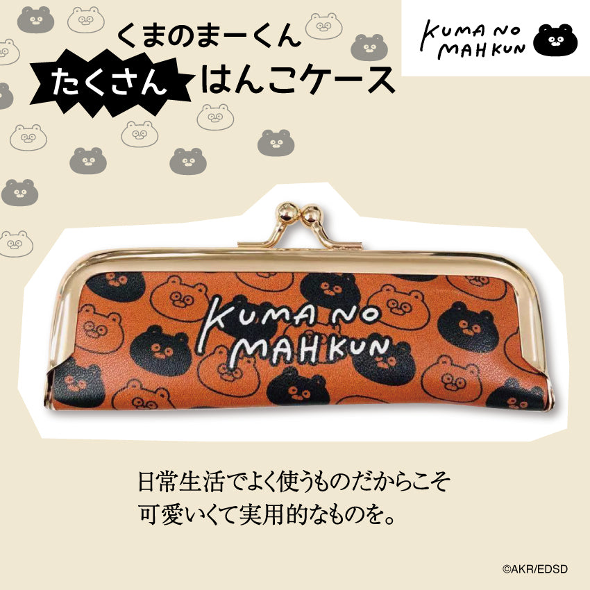 まーくんたくさんはんこケース/くまのまーくん