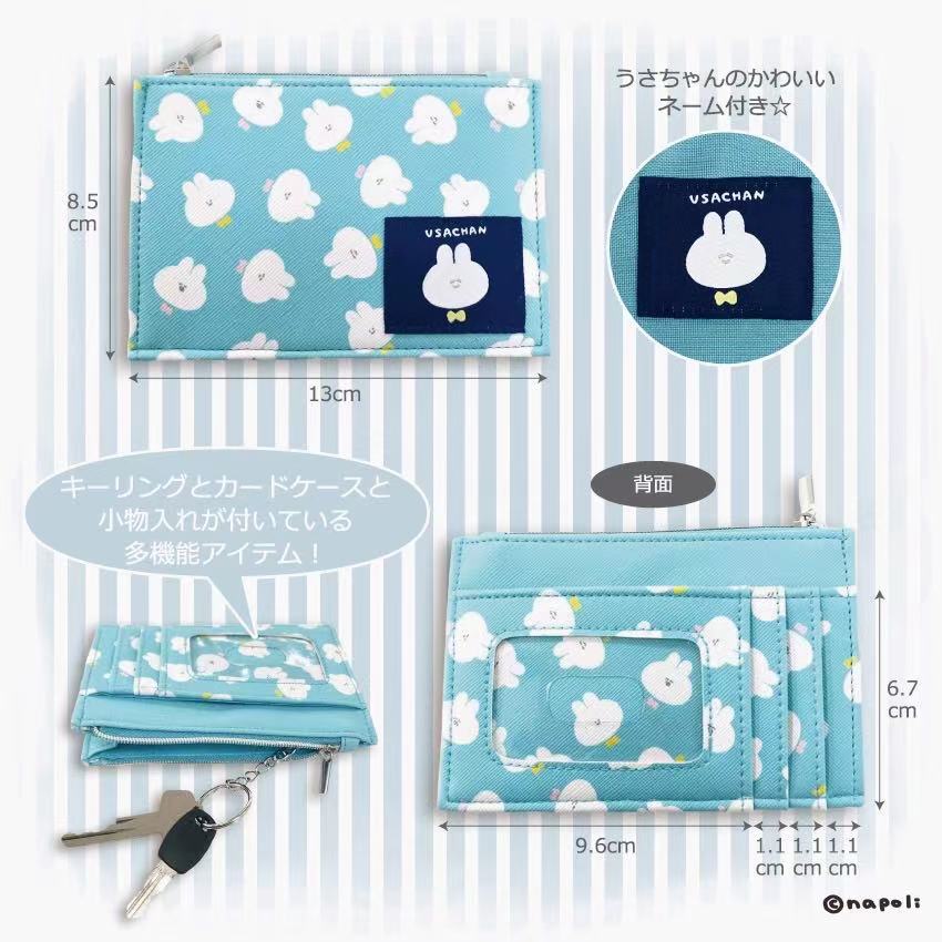うさちゃんキーリング付きカードケース/ナポリ