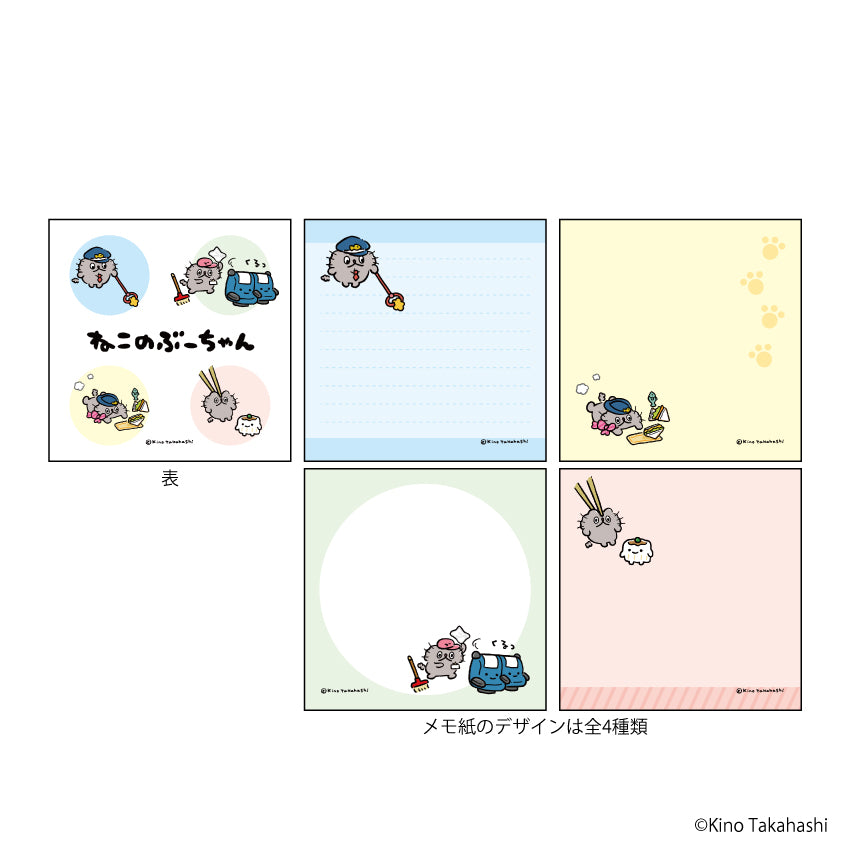 ブロックメモ「ねこのぶーちゃん」01/列車でお仕事&おでかけぶーちゃん/高橋きの