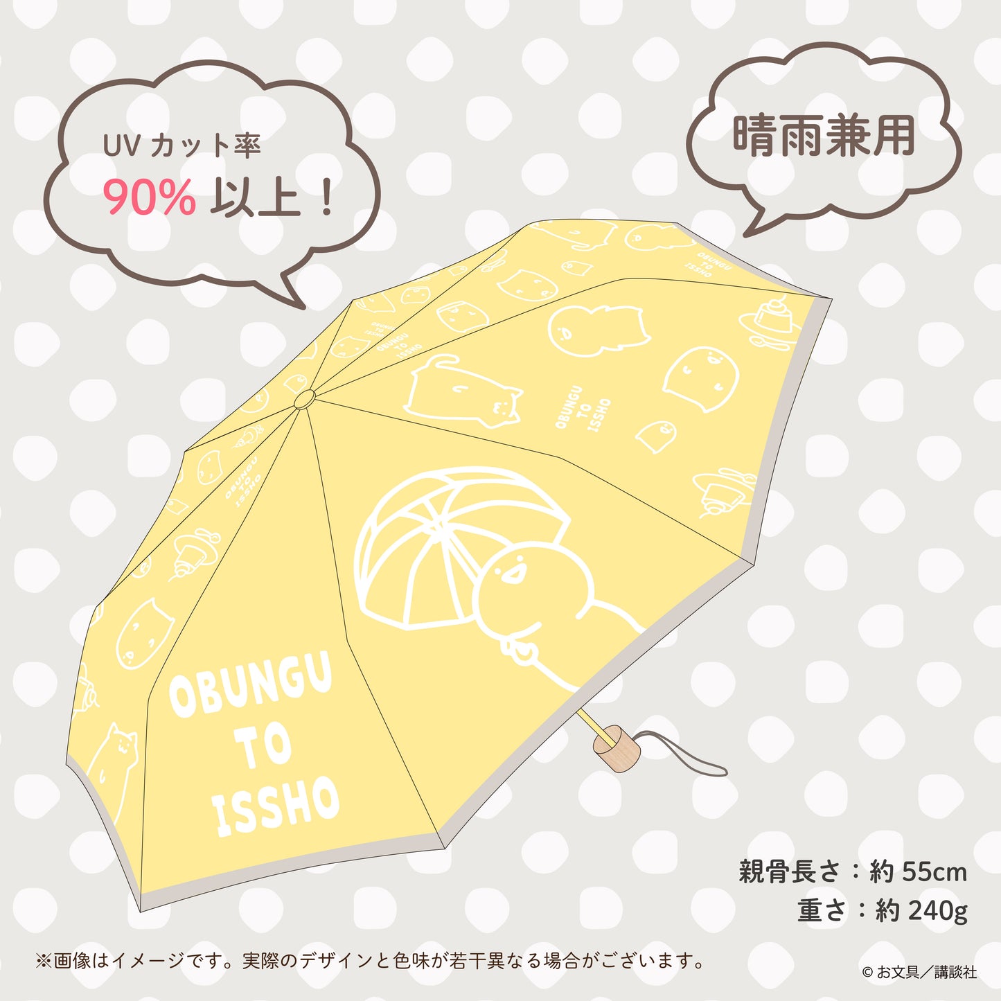 【通常販売開始】お文具さん 折りたたみ傘/お文具といっしょ