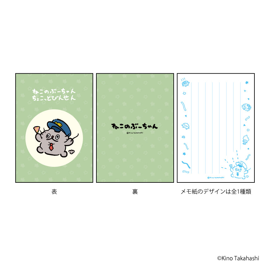 ちょこっとびんせん「ねこのぶーちゃん」01/お祝いぶーちゃん/高橋きの