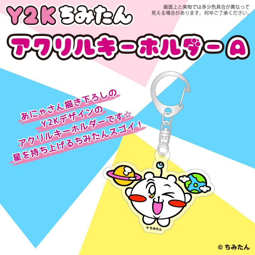 Y2Kちみたん アクリルキーホルダーA/あにゃ