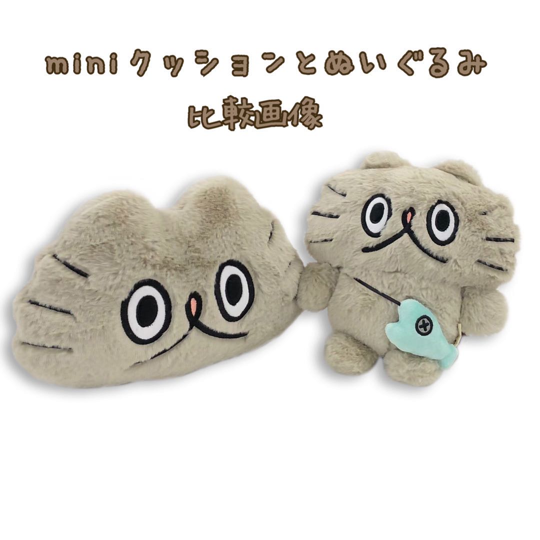 ねこのぶーちゃんminiクッション(Sサイズ) - クレコ (Creators' Collection)