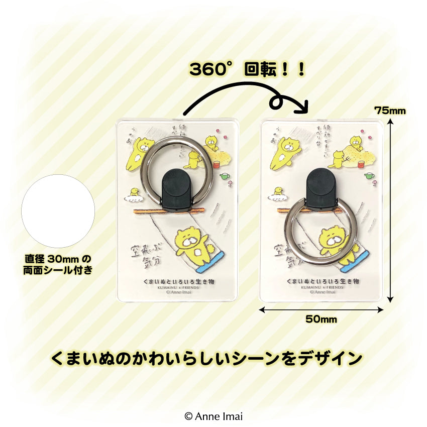 くまいぬといろいろ生き物 アクリルスマホリング/今井杏