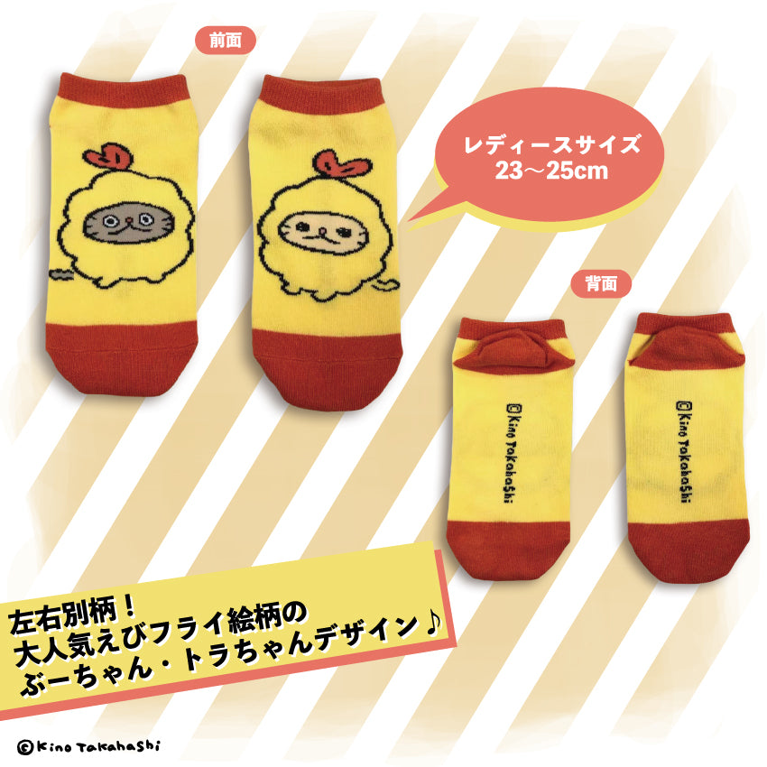 ねこのぶーちゃん 左右別柄!くるぶしソックス(えびフライ)/高橋きの