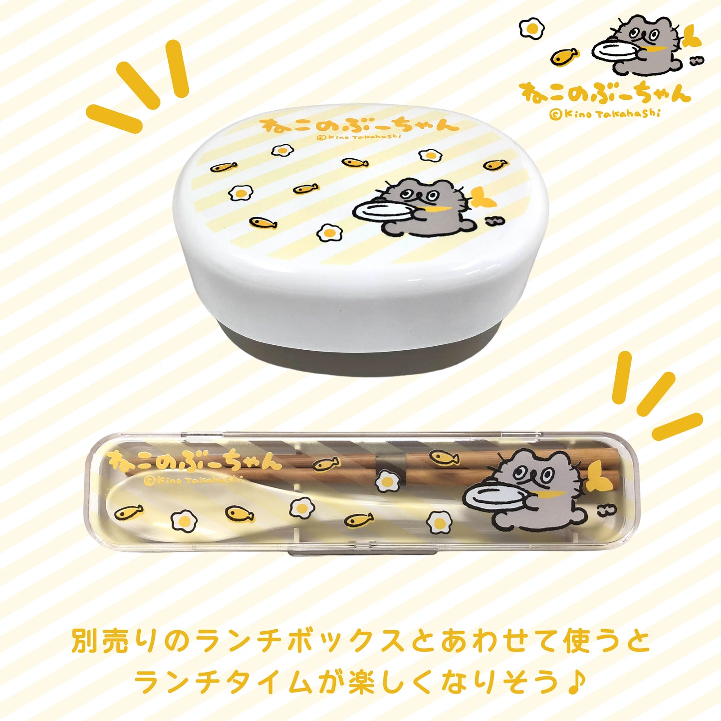 ねこのぶーちゃん カトラリーセット/高橋きの