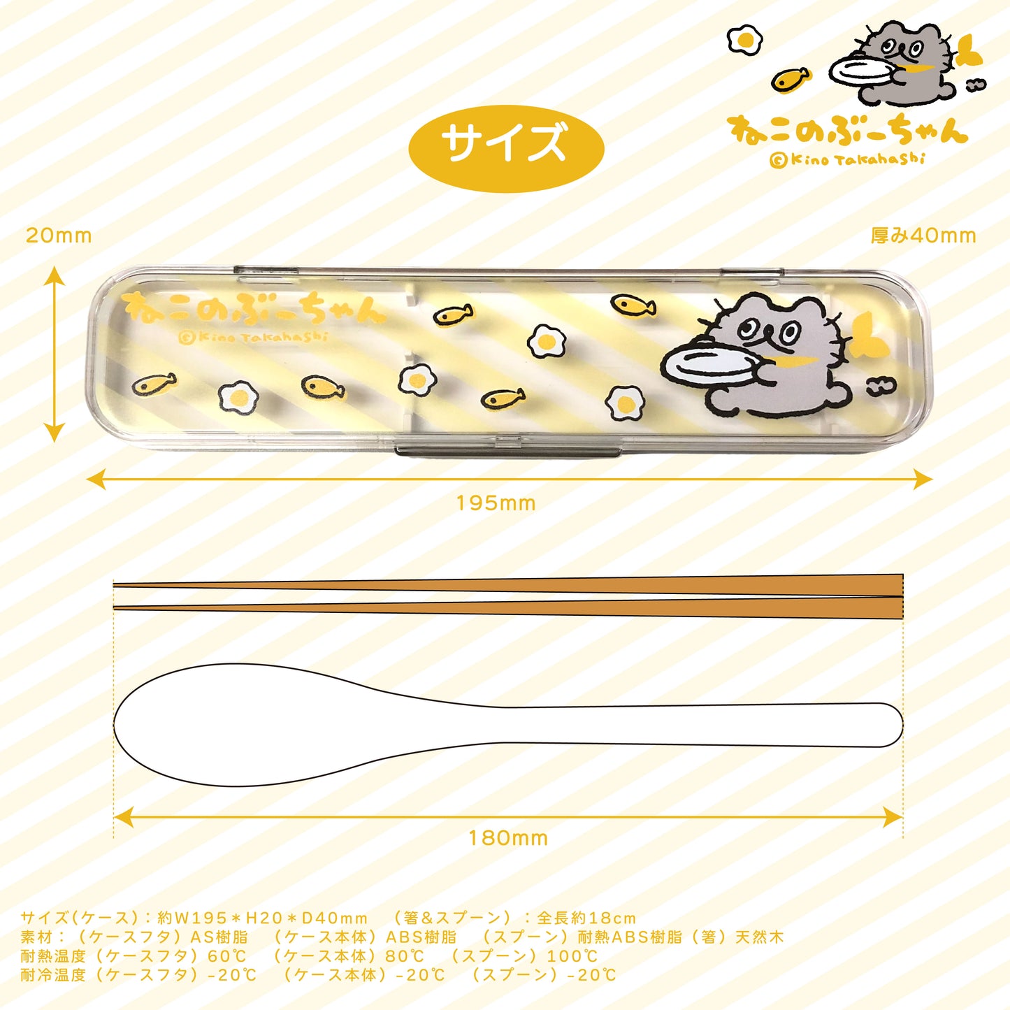 ねこのぶーちゃん カトラリーセット/高橋きの