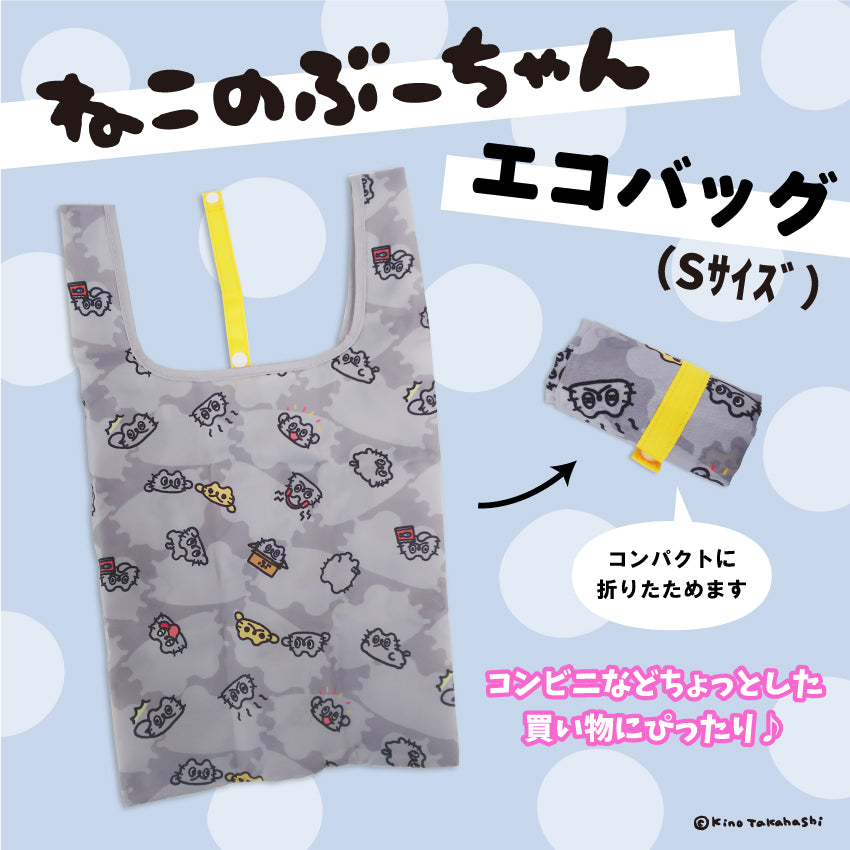 ねこのぶーちゃん エコバッグSサイズ / 高橋きの