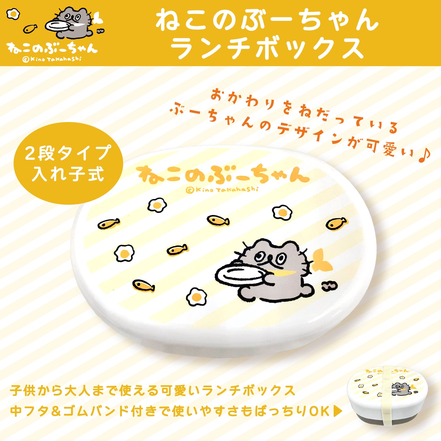 ねこのぶーちゃん ランチボックス(ベルト付き)/高橋きの