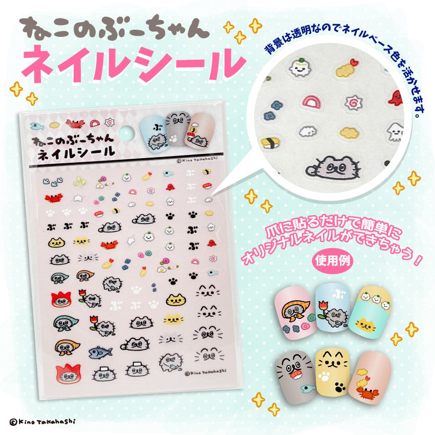 ねこのぶーちゃんネイルシール/高橋きの