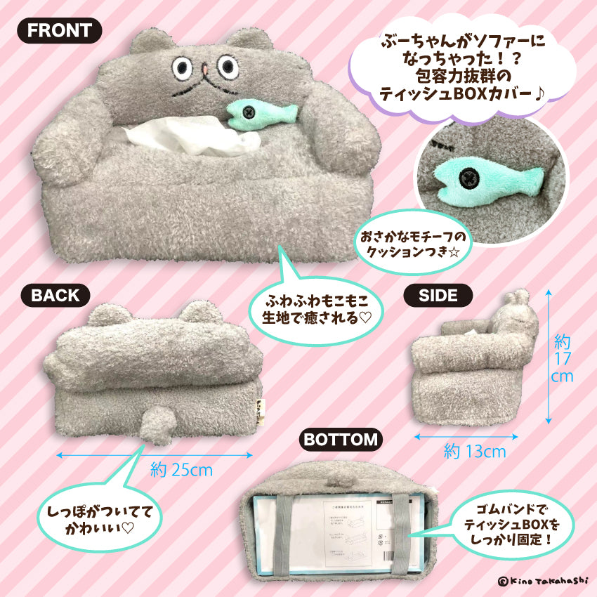 ねこのぶーちゃん包容力ティッシュボックスカバー/高橋きの - クレコ (Creators' Collection)