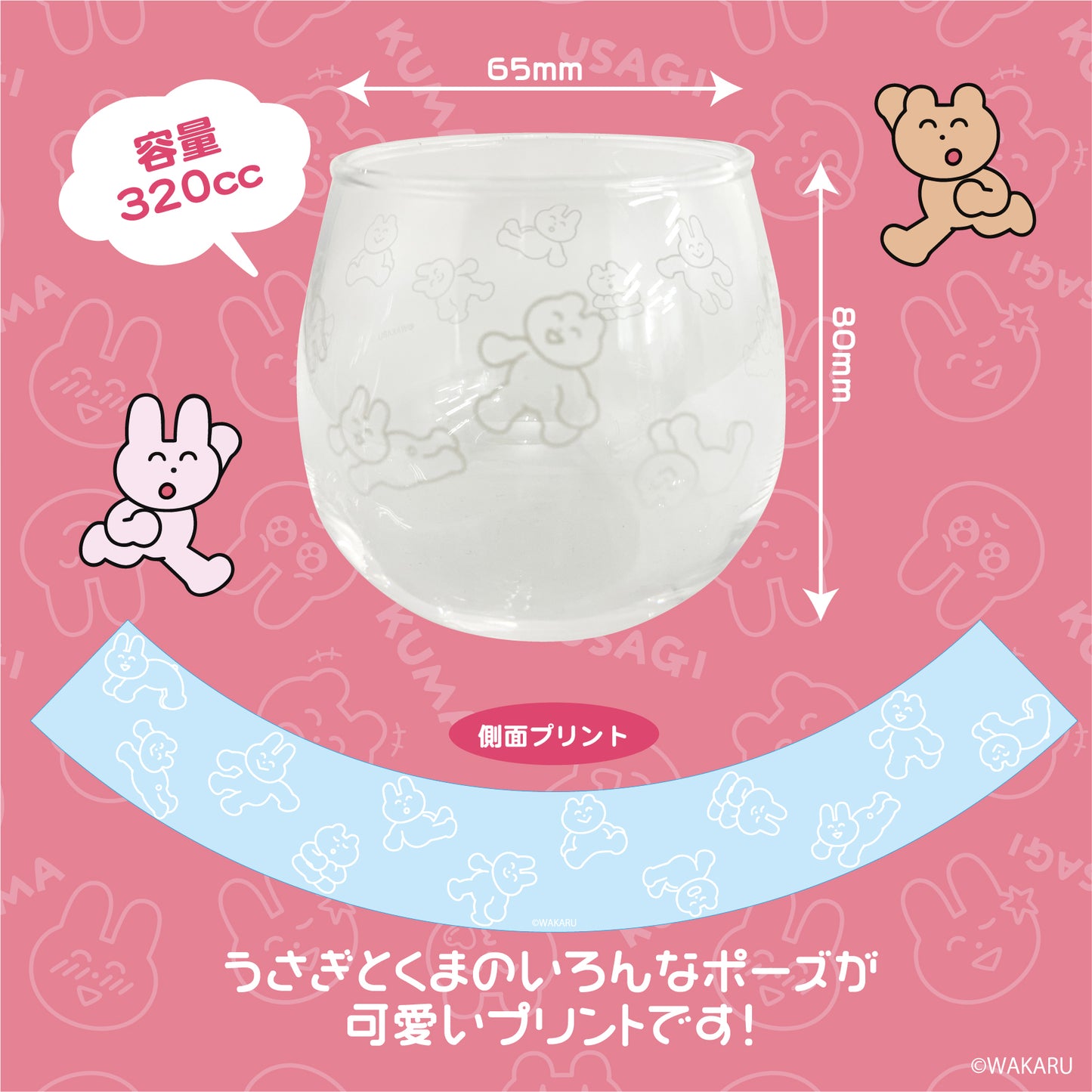 ぶらぶらタンブラー /わかる