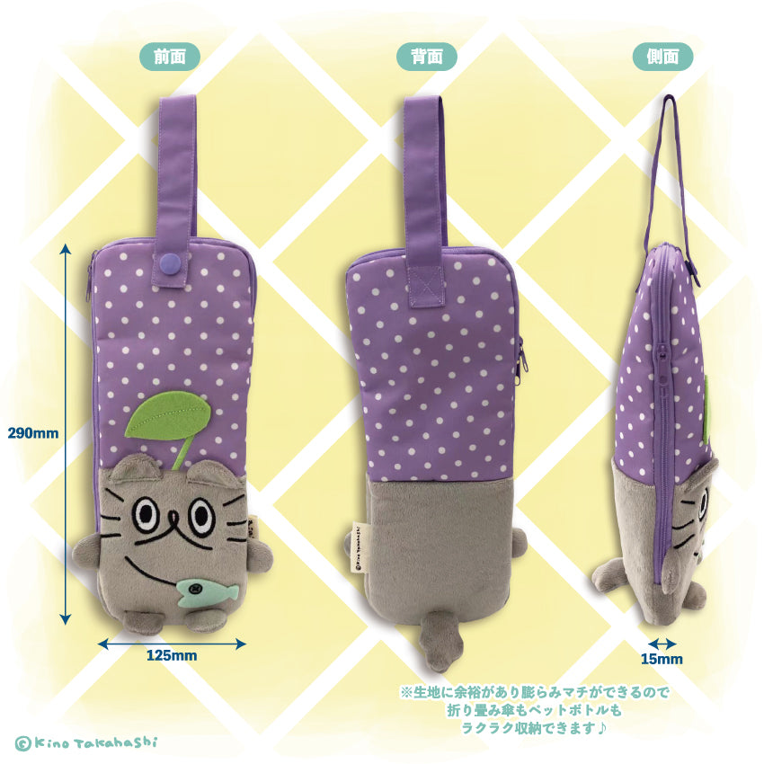 ねこのぶーちゃん 折りたたみ傘&ペットボトルケース/高橋きの