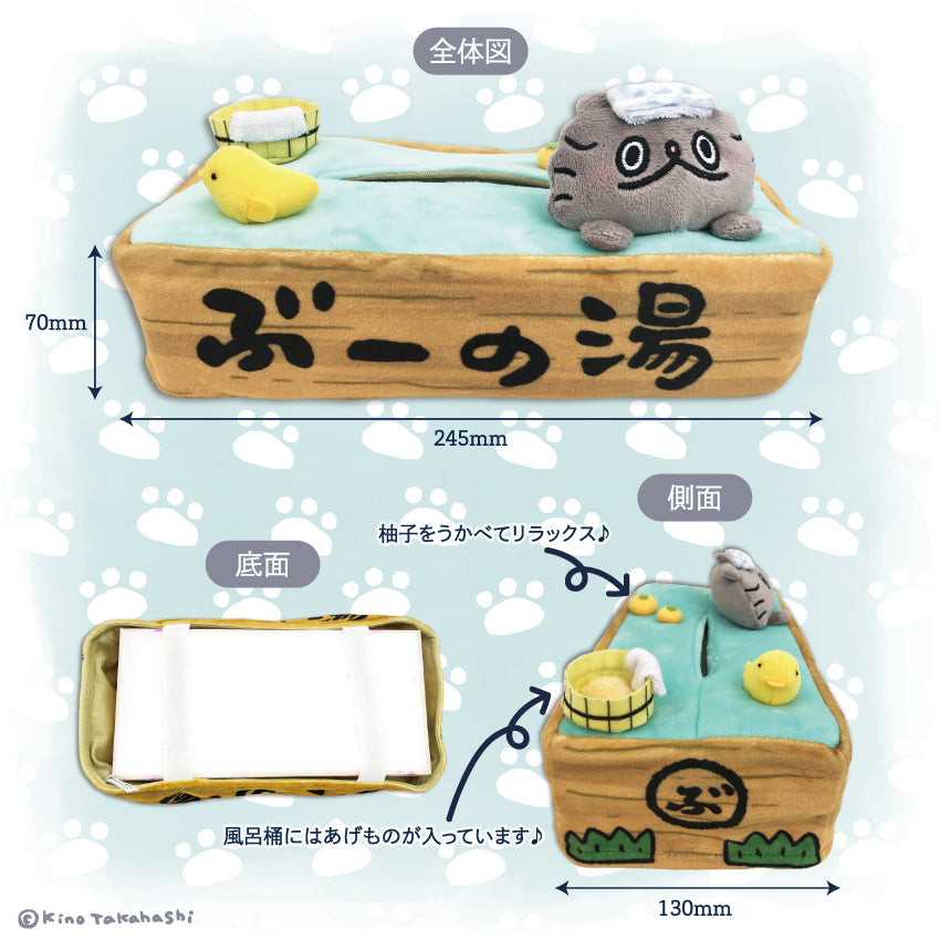 ねこのぶーちゃんティッシュカバー(ぶーの湯)/高橋きの