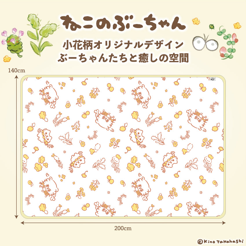 ねこのぶーちゃん小花柄あったかボリューム毛布