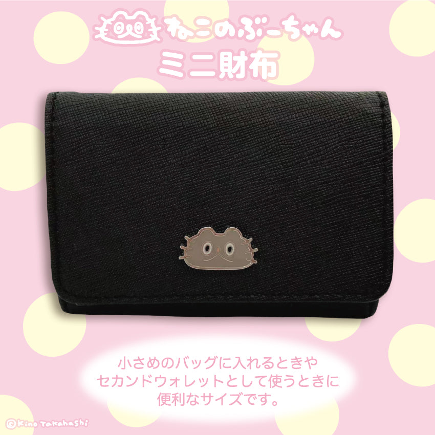 ねこのぶーちゃんミニ財布/高橋きの