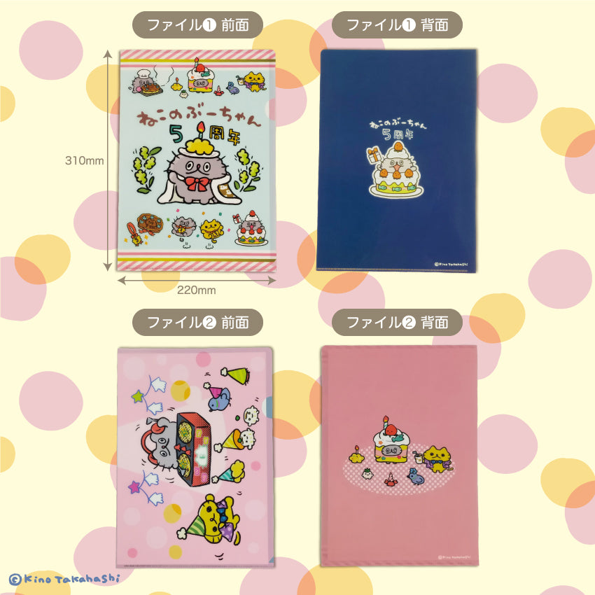 ねこのぶーちゃん 5周年A4クリアファイル2枚セット / 高橋きの