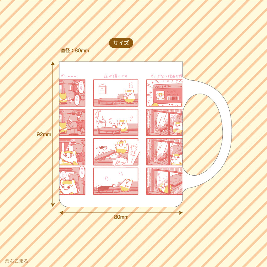 ちこまる マグカップ