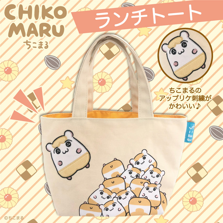 ちこまる ランチトート