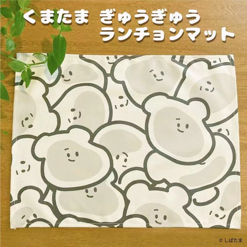 くまたまぎゅうぎゅうランチョンマット/しばたま - クレコ (Creators' Collection)