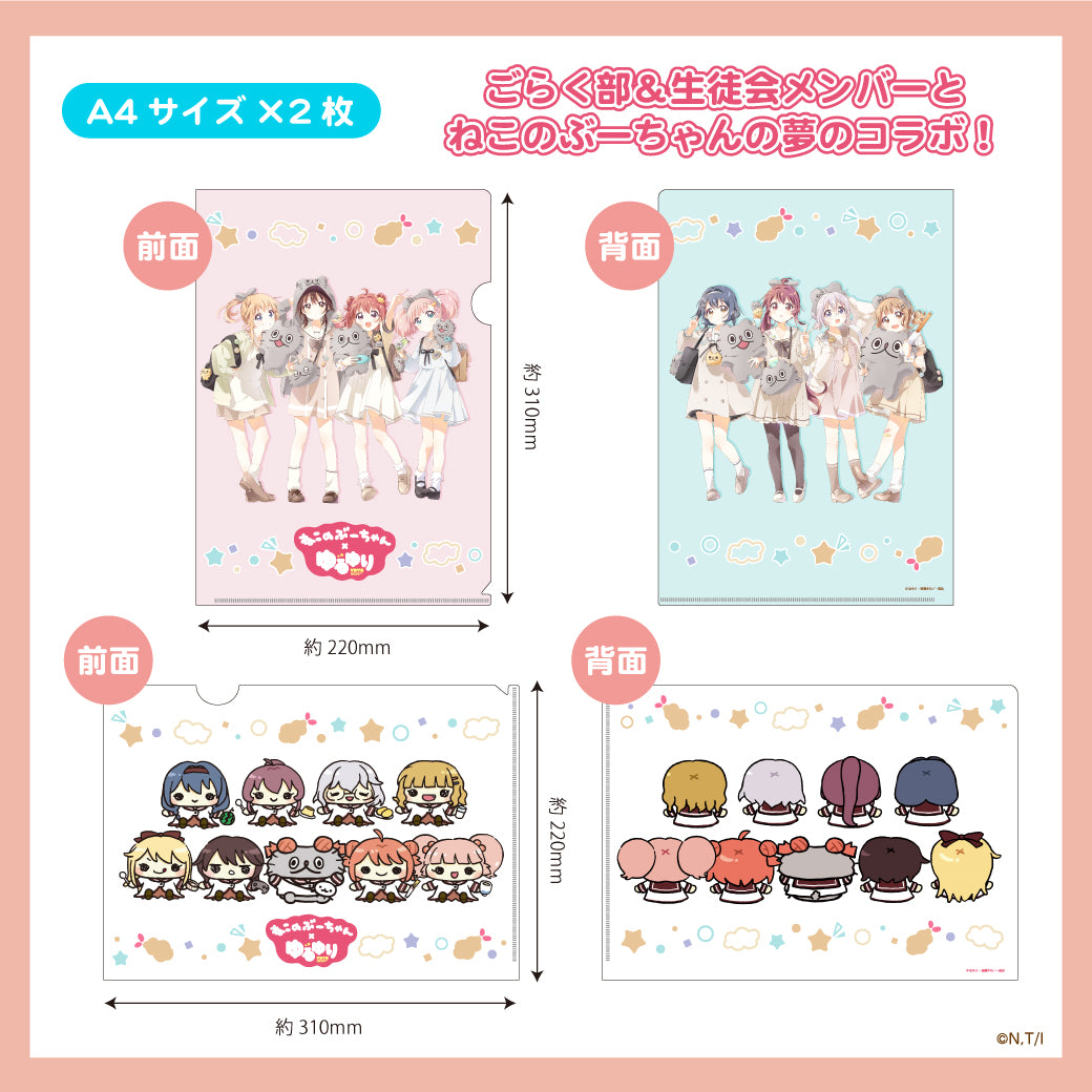 ねこのぶーちゃん×ゆるゆり クリアファイルセット