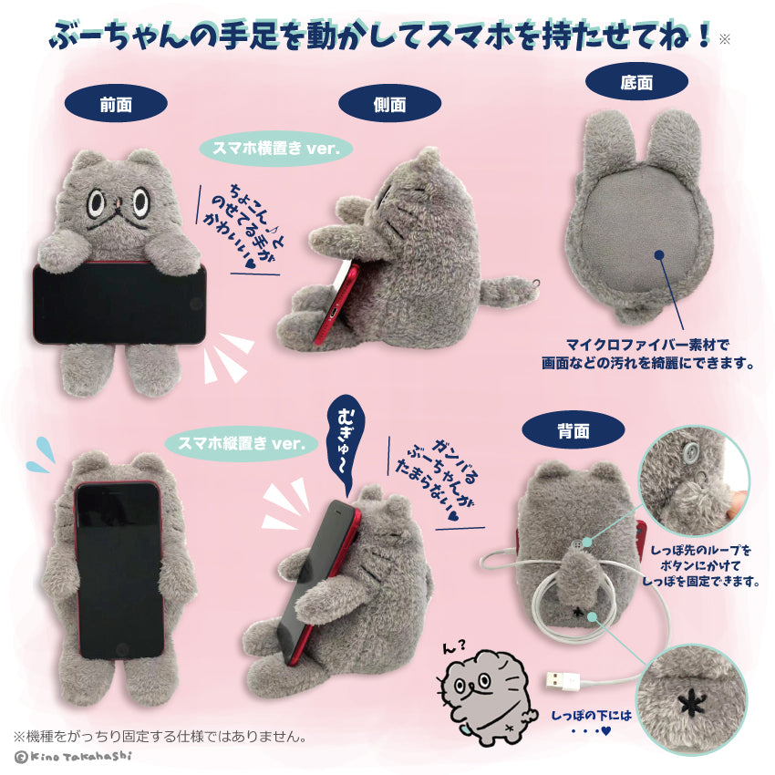 ねこのぶーちゃんスマホスタンド/高橋きの